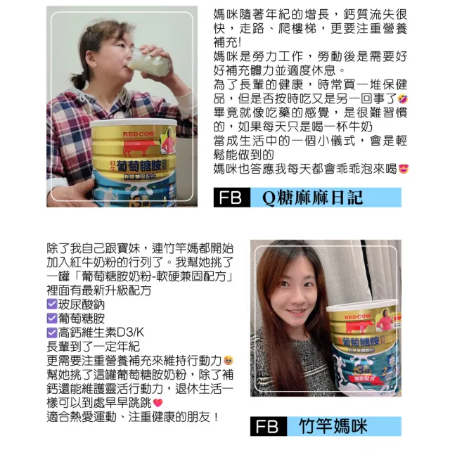 【RED COW 紅牛】官方直營 葡萄糖胺奶粉軟硬兼固配方1.5kgX1罐