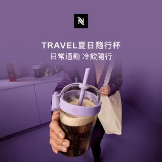 【Nespresso】Travel 夏日隨行杯 - 薰衣草紫(容量: 540ml)