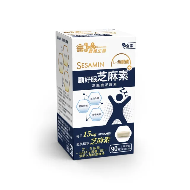 【義美生醫】顧好眠芝麻素膠囊X3(30粒/盒；義美精萃芝麻素)