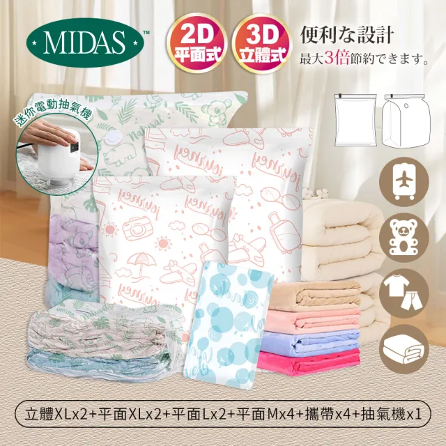 MIDAS雙夾鏈加厚超真空萬用壓縮袋