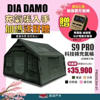 【DIA DAMO】迪達蒙 S9 PRO 科技棉露營充氣帳篷(悠遊戶外)