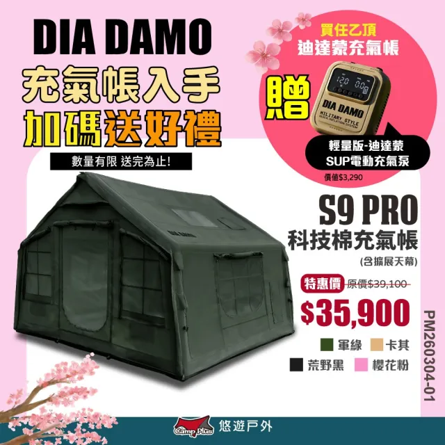 【DIA DAMO】迪達蒙 S9 PRO 科技棉露營充氣帳篷(悠遊戶外)