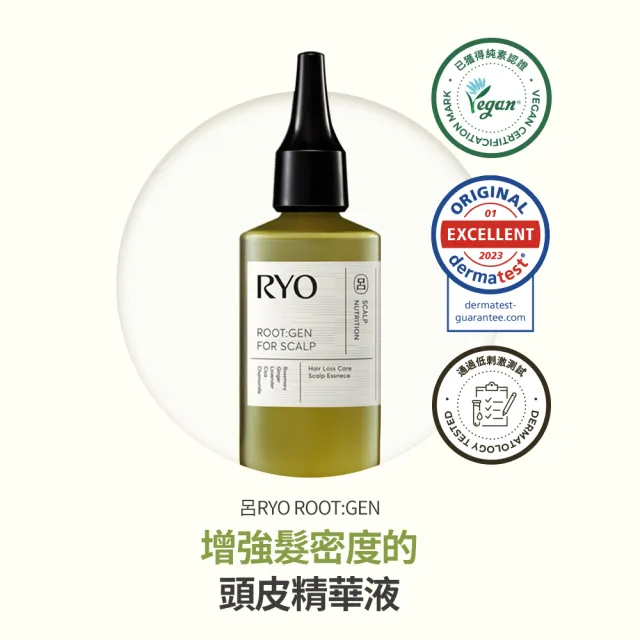 【RYO 呂】官方直營 ROOTGEN強韌蘊髮頭皮精華液80ml (強健髮根 頭皮養護 無矽靈)