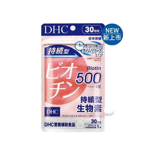 【DHC】持續型生物素 30日份(30粒/包 飯後一顆/秀髮健康/指甲健康)