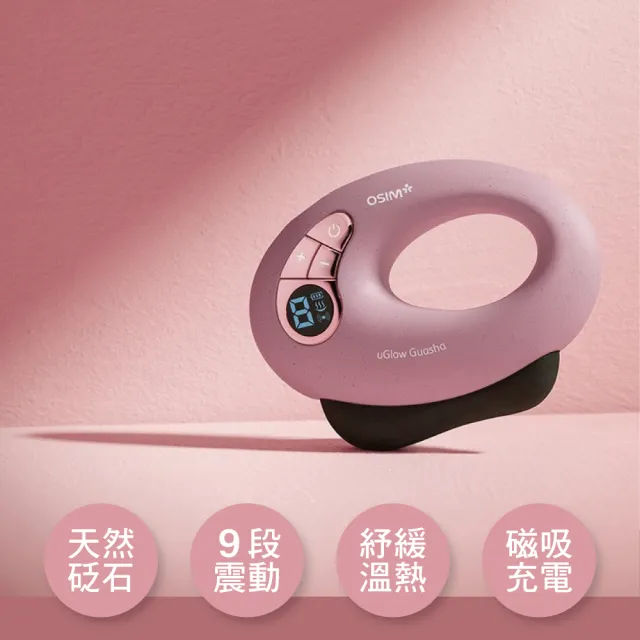【OSIM】小臉美容儀 OS-4240(天然砭石/小臉機/美容儀/刮痧/電動美容刮痧板)