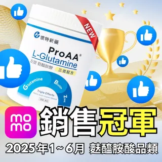 【懷特新藥】3效麩醯胺酸 ProAA冠軍配方NO.1 / 高純度左旋型282.8g(3倍力補體要素 15天吃出好狀態)