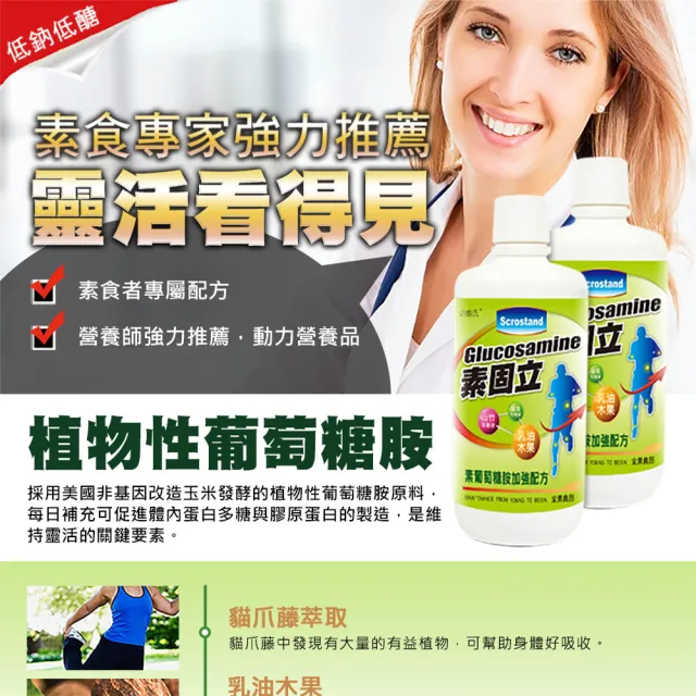【草本之家】素固立葡萄糖胺液6入組1000ml/入(貓爪藤、乳油木果、山竹、薑黃)