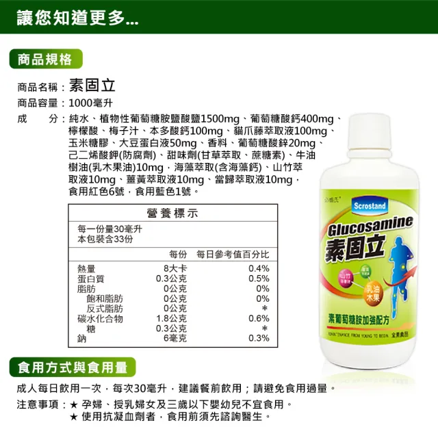 【草本之家】素固立葡萄糖胺液2入禮盒組1000ml/入(年節春節禮盒、送禮)