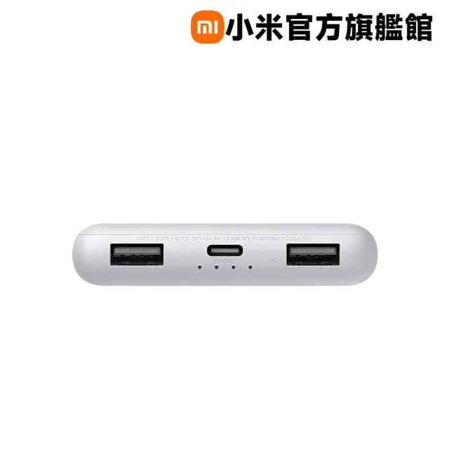 【小米】官方旗艦館 Xiaomi 行動電源 10000 22.5W Lite