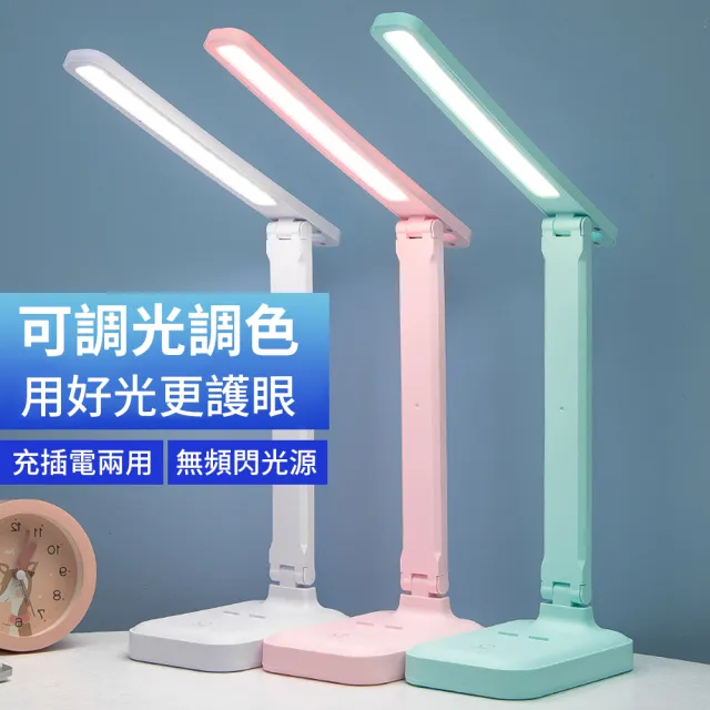 【QLZHS】LED學習護眼檯燈 可攜式充電檯燈 臥室床頭燈 USB桌面照明檯燈 閱讀燈 宿舍燈 應急燈 充插兩用