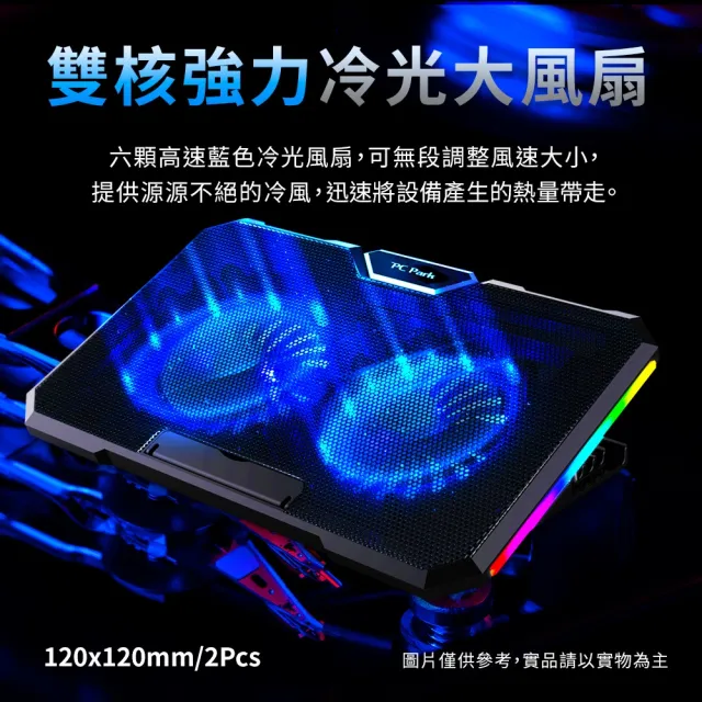 【PC Park】H9 RGB筆記型散熱座 電腦散熱 適用13~15.6吋 USB供電