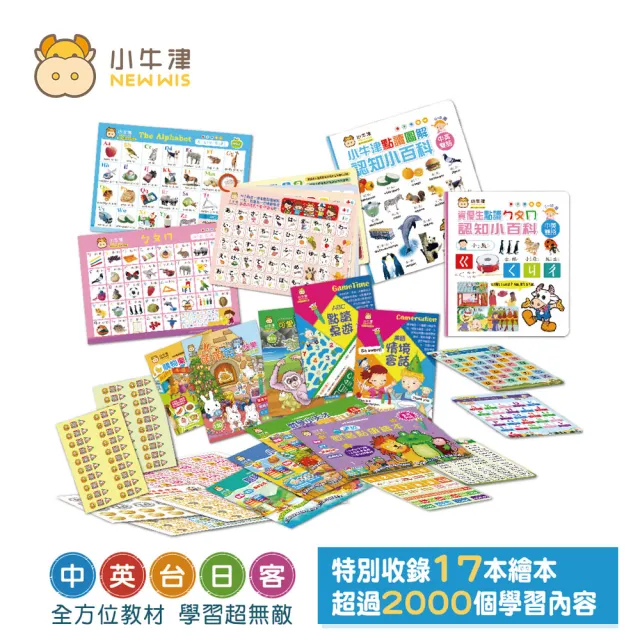【小牛津】黃金48件組點讀大寶盒+十萬個為什麼全套(含32G點讀筆)