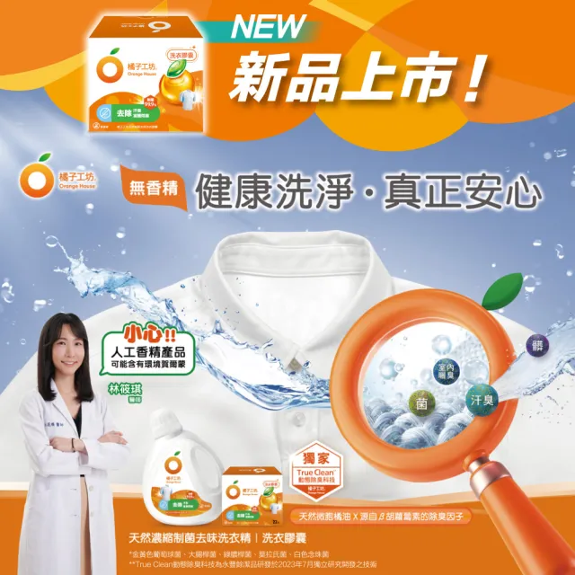 VIP限定【Orange house 橘子工坊】天然制菌洗衣膠囊/洗衣球-去味除臭 54顆x2盒共108顆(適用嬰幼兒衣物)