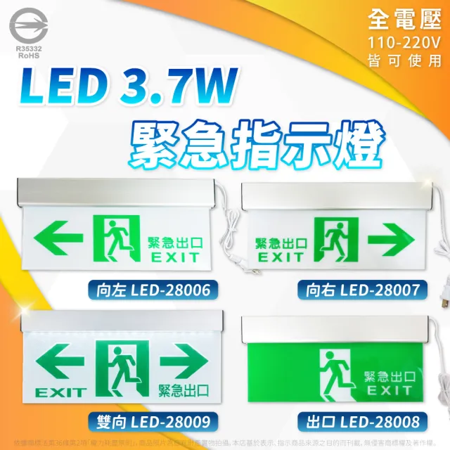 【DanceLight 舞光】LED 緊急照明燈 逃生出口 逃難指示燈 緊急指示燈 出口方向燈 壁掛 (出口 向左 向右)