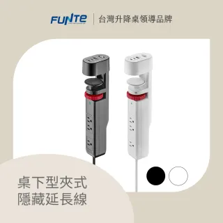 【FUNTE】電動升降桌專用｜桌下型夾式隱藏延長線 - 3插USB+TypeC 兩色可選