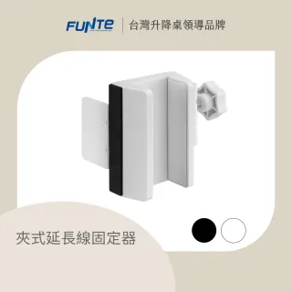 【FUNTE】夾式延長線固定器 (收納 延長系 固定器)