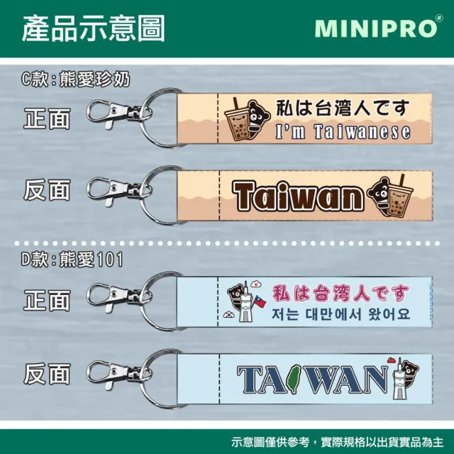 【MINIPRO】織帶鑰匙圈(飄帶/鑰匙圈/吊飾/掛飾/鑰匙扣/吊牌)