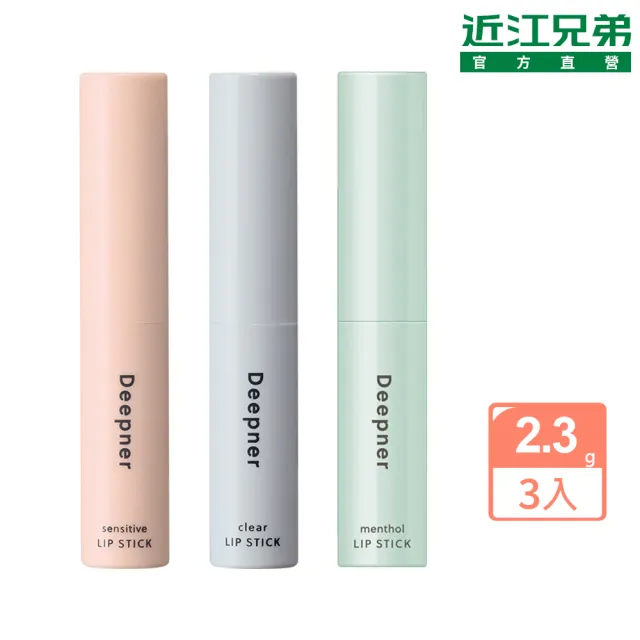 【近江兄弟】Deepner深層保濕潤唇膏-2.3g 3入(薄荷/無香/低刺激)