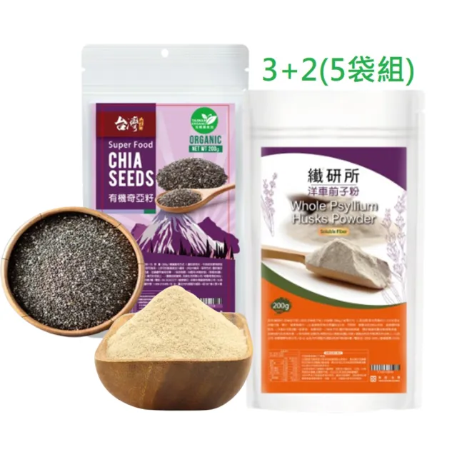 【台灣好品】有機每日雙纖順暢奇亞籽洋車前子粉