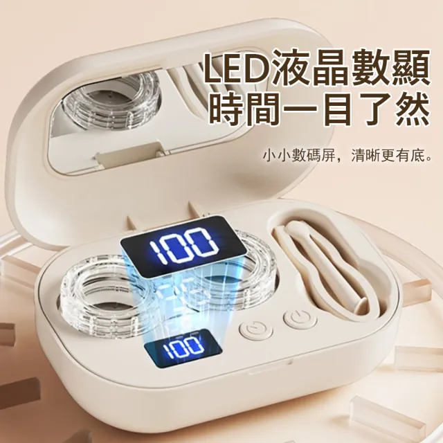 【Kyhome】智能數顯隱形眼鏡清洗機 美瞳隱眼清洗盒 超聲波隱眼清洗機 高頻震動/便攜式洗隱眼器)