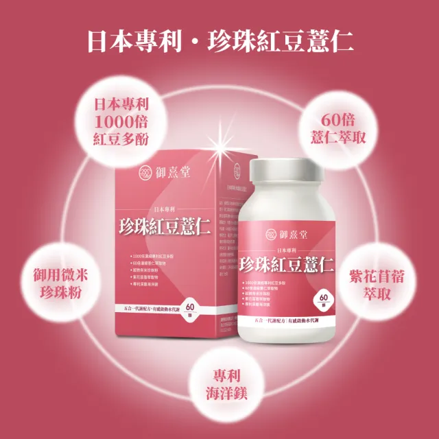 【御熹堂】日本專利珍珠紅豆薏仁3入(一入60顆、專科醫師推薦、幫助代謝、御用超微米珍珠粉)