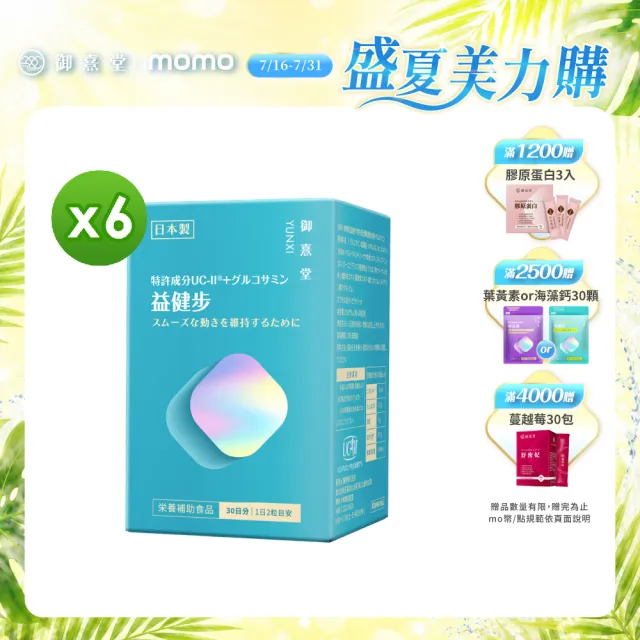 【御熹堂】益健步 雞軟骨萃取專利UC-II+葡萄糖胺6入組(一入60顆、21項特許專利、專科醫師推薦)