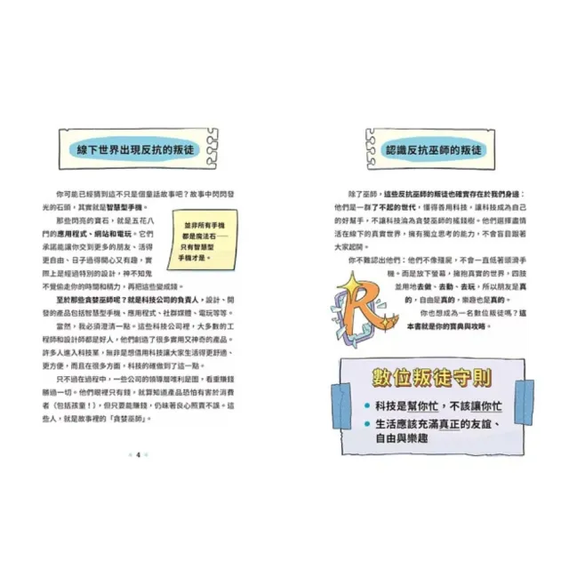 〔心理學家海德特給青少年的建議〕失控的焦慮世代+翻轉世代