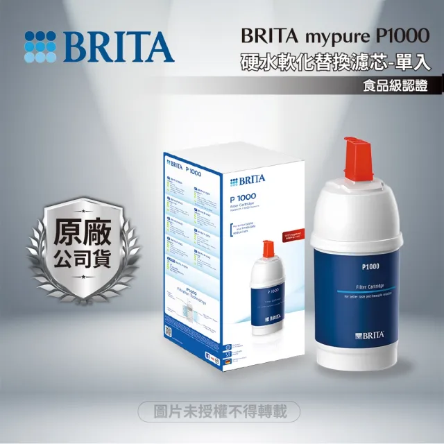 【BRITA】P1000硬水軟化型濾芯單入組★德國原裝進口★原廠公司貨