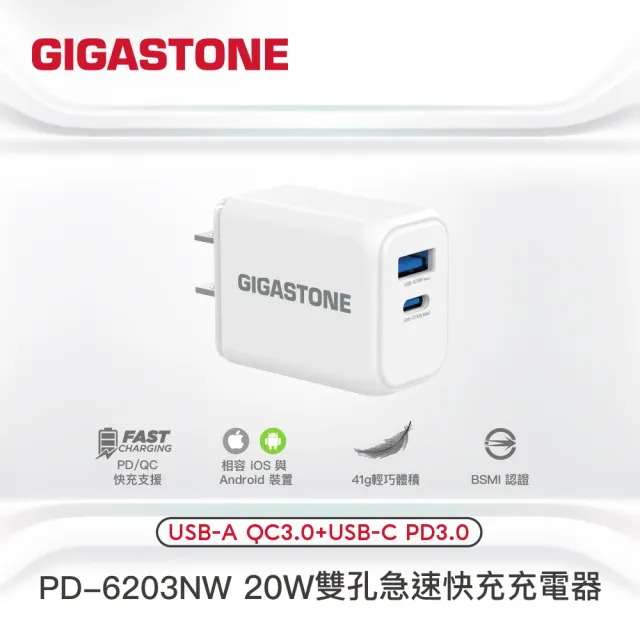 【Gigastone 立達國際】PD/QC3.0 20W雙孔急速快充充電器PD-6203NW ( iPhone/手機充電頭 )
