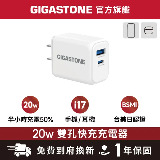 【Gigastone 立達國際】PD/QC3.0 20W雙孔急速快充充電器PD-6203NW ( iPhone/手機充電頭 )
