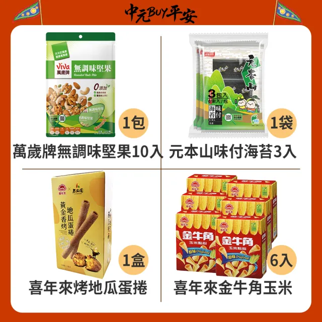 中元普渡拜拜箱 大發利市澎派箱(TQF微笑標章)
