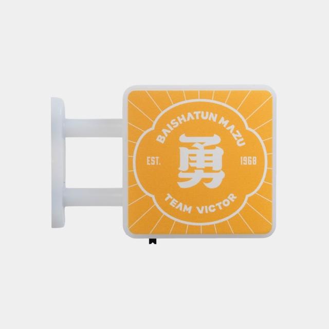 【VICTOR 勝利體育】VICTOR 白沙屯媽祖聯名系列 磁吸燈 (C-P00BMZ2601 E 黃)