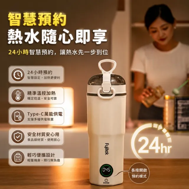 【Fujitek 富士電通】480ML旅煮杯丨國際電壓Type-C電熱水杯FTK-LN045(快煮杯 快煮壺 行熱杯 可行動電源)