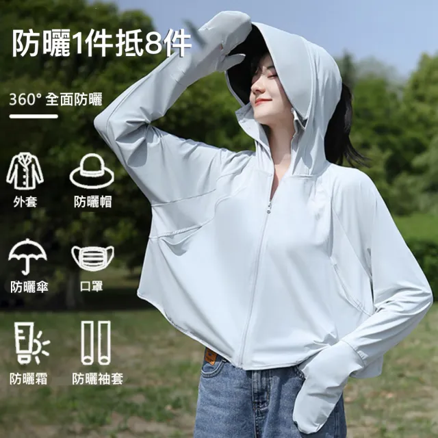 【Mass 生活好物】UPF50+冰絲防曬外套 防曬衣 防曬罩衫 斗篷外套 全包指護手 可拆帽簷 面罩防曬 戶外騎車