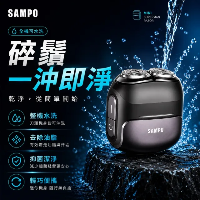 【SAMPO 聲寶】水洗式雙刀頭電鬍刀/刮鬍刀(EA-Z2624WL)