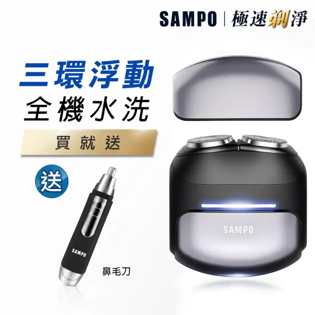 【SAMPO 聲寶】水洗式雙刀頭電鬍刀/刮鬍刀(EA-Z2624WL)