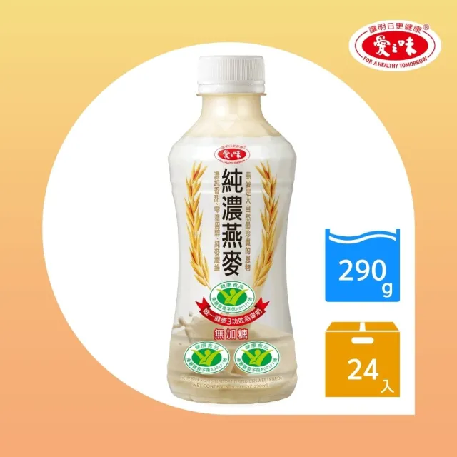 【愛之味】純濃燕麥290mlx24入/箱(榮獲三項國家健康認證)