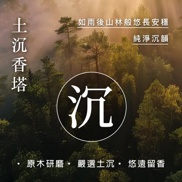 【富山檀香】八分水沉香塔 約70粒裝/罐 拜拜 供佛 沉香木 磁場淨化 空間淨化