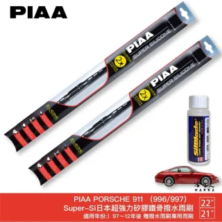 【PIAA】PORSCHE 保時捷 911 996 997 超強力矽膠潑水鐵骨雨刷 22 21 贈雨刷精 97〜12年