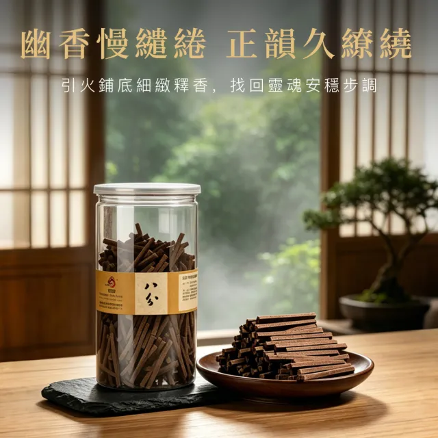 【富山檀香】八分沉薰香棒 150g裝/罐 香柴 拜拜 供佛 檀香木 磁場淨化 空間淨化