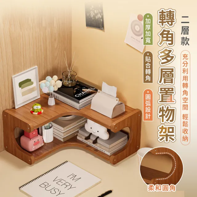 竹藝雙層轉角收納架(開放式收納 書桌 辦公桌 玄關 宿舍 廚房 茶包咖啡包收納 展示架)