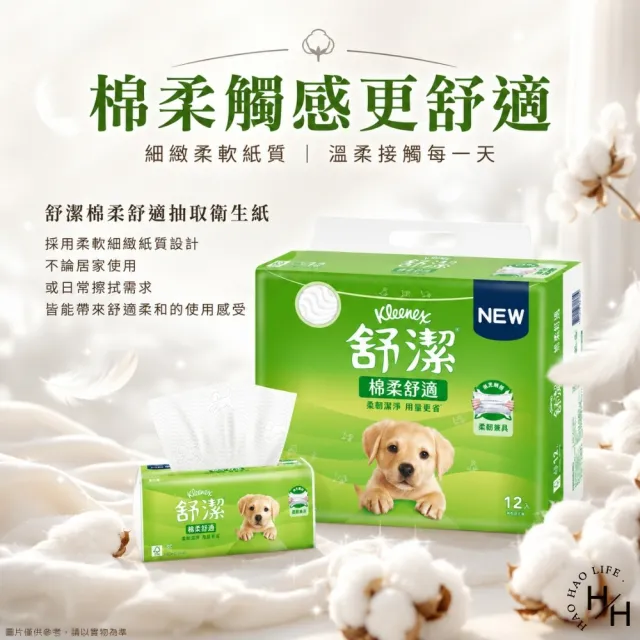 【Kleenex 舒潔】2串組-棉柔舒適抽取衛生紙(100抽x12包*2/共24包)