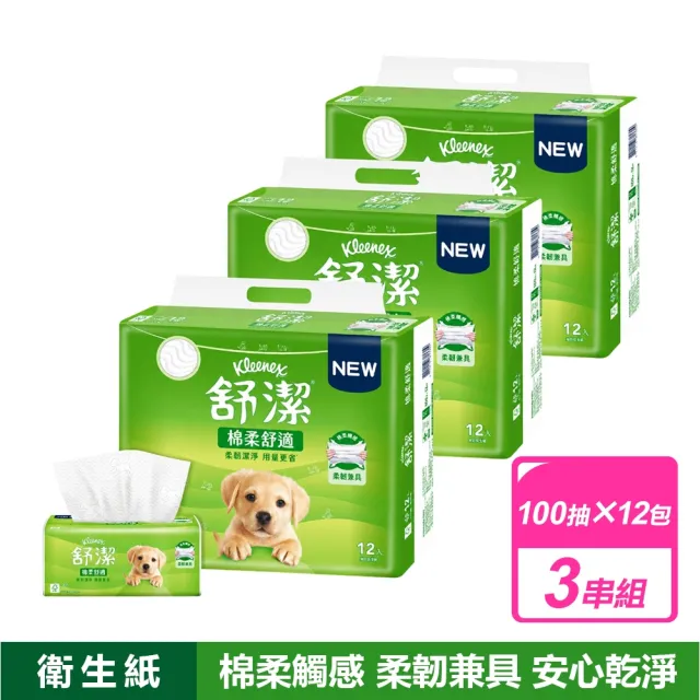 【Kleenex 舒潔】3串組-棉柔舒適抽取衛生紙(100抽x12包*3/共36包)