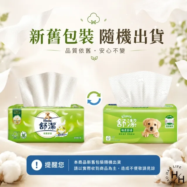 【Kleenex 舒潔】4串組-棉柔舒適抽取衛生紙(100抽x12包*4/共48包)