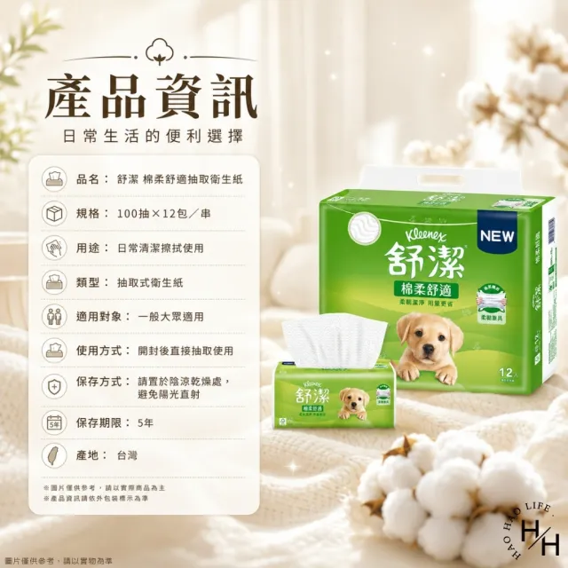 【Kleenex 舒潔】4串組-棉柔舒適抽取衛生紙(100抽x12包*4/共48包)