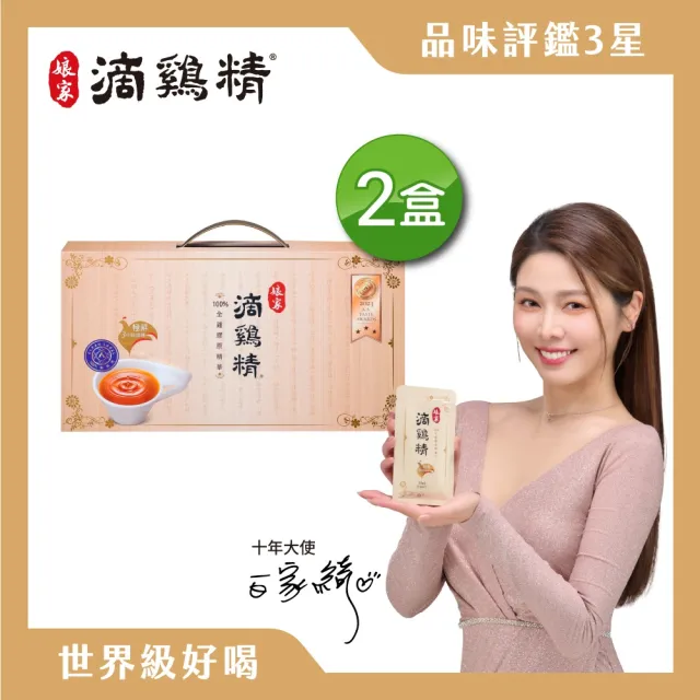 【娘家】常溫滴雞精12入2盒組50ml/入_四寶媽女神白家綺推薦(送禮首選/禮盒.100%全雞滴釀)