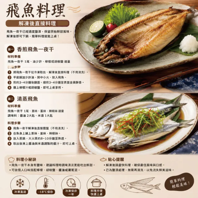 【小川漁屋】台灣飛魚一夜干3尾(250-300g/尾)