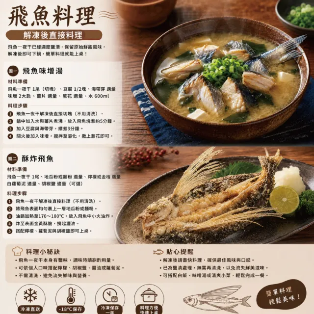 【小川漁屋】台灣飛魚一夜干6尾(250-300g/尾)