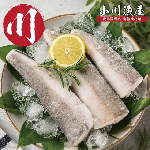 【小川漁屋】哈克魚對切24片（80-120g/片/3片1包）