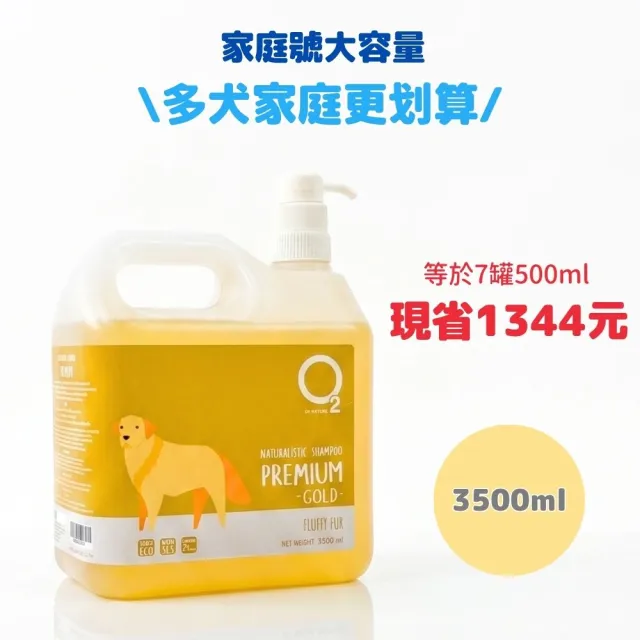 【O2 NATURE】犬用金萃滋養洗毛精3500ml(長毛狗洗澡/寵物沐浴乳/寵物洗毛精/狗洗澡/狗沐浴乳/寵物洗澡)